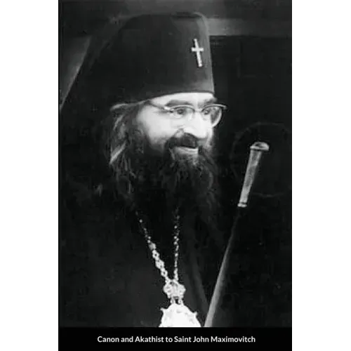 Supplicatory Canon to Saint John Maximovitch the Wonderworker