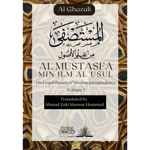 Al Mustasfa Min ilm Al Usul: المستصفى من علم الأ