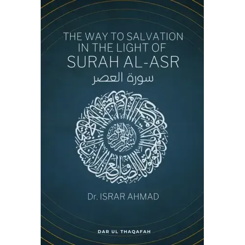 The way to Salvation in the light of Surah Al Asr: سورة العصر