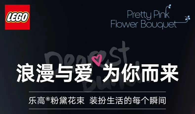 Lego Flower Plant Series 10342 Fendai Bouquet Recommended Ornaments for Men and Women Valentine's Day Gifts