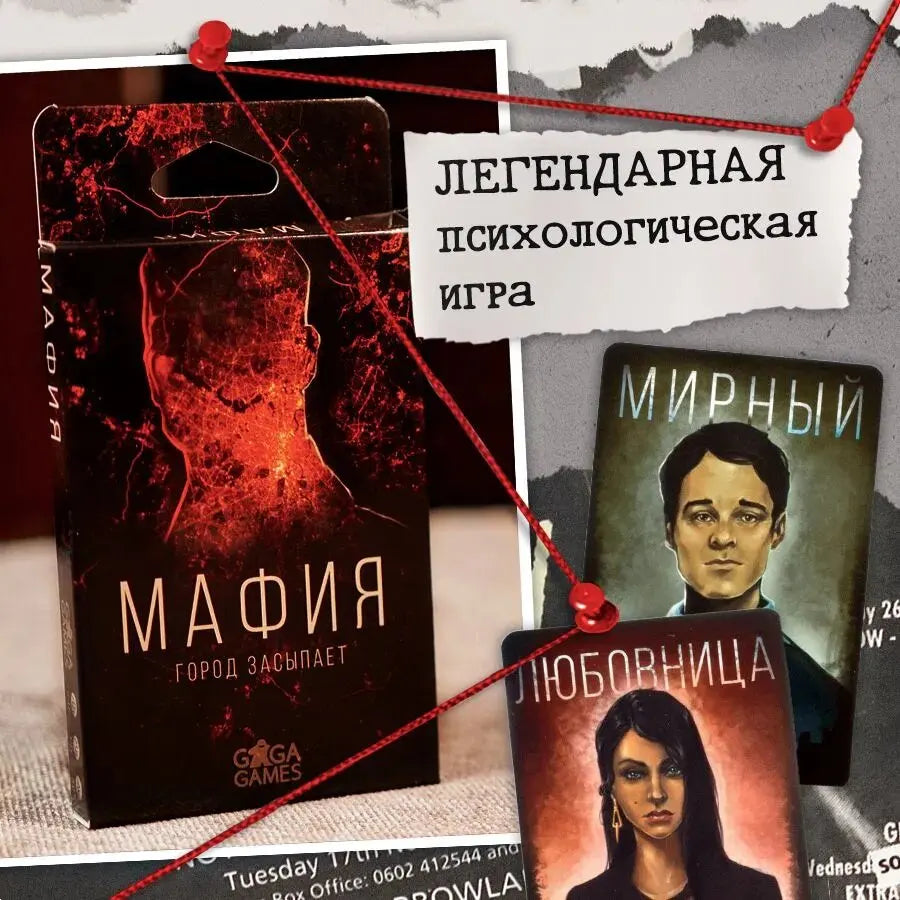 Psychological board game "mafia. City falls asleep "for, card game, holiday gift (small shade of color)