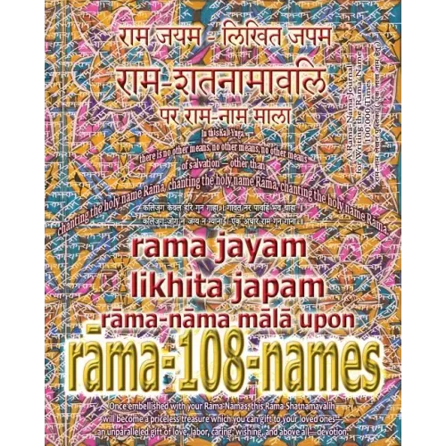 Rama Jayam - Likhita Japam: Rama-Nama Mala, Upon Rama-108-Names: A Rama-Nama Journal for Writing the 'Rama' Name 100,000 Times upon Rama-Shatnamavalih