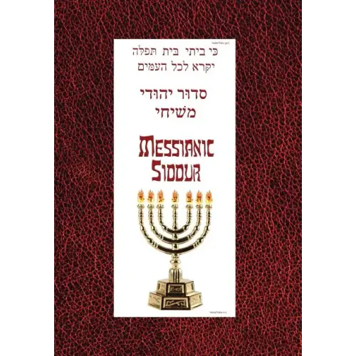 Messianic Siddur for Shabbat