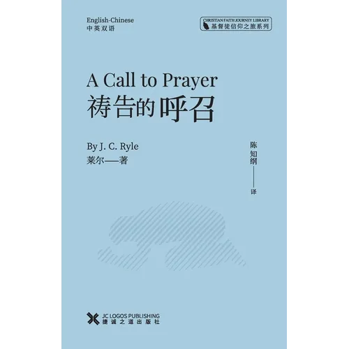 Call to Prayer: English-Chinese